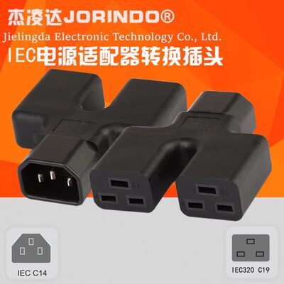 IEC320-C14转2位C19插头PDU机房服务器电源转接头10A转16A转换器
