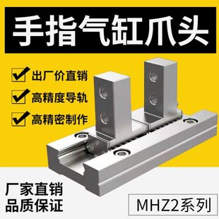 定制MHZ2 D3手指气缸爪头夹具配件气动爪头夹具平行夹 MHZL2