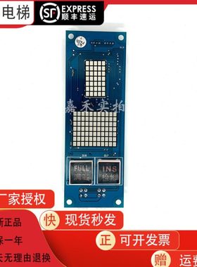 博林特电梯/外呼板/显示板/OCAL08-PCB-1|XF-7301X 原装现货 实物