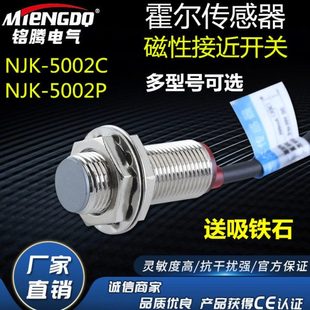 5002P M12三线磁性磁铁感应接近开关NJK NJK 5002C霍尔开关传感器