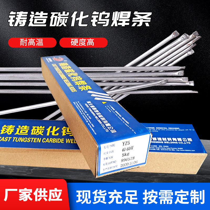 铸造碳化钨管状合金气焊条YZ4 YZ5 YA6 碳化钨焊条4.0 5.0 6.0mm