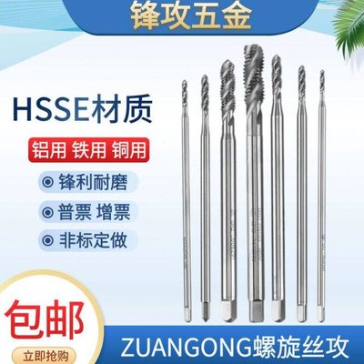 含钴加长螺旋丝攻M1M2M3-M12*60长80长100 120 150长机用先端丝锥