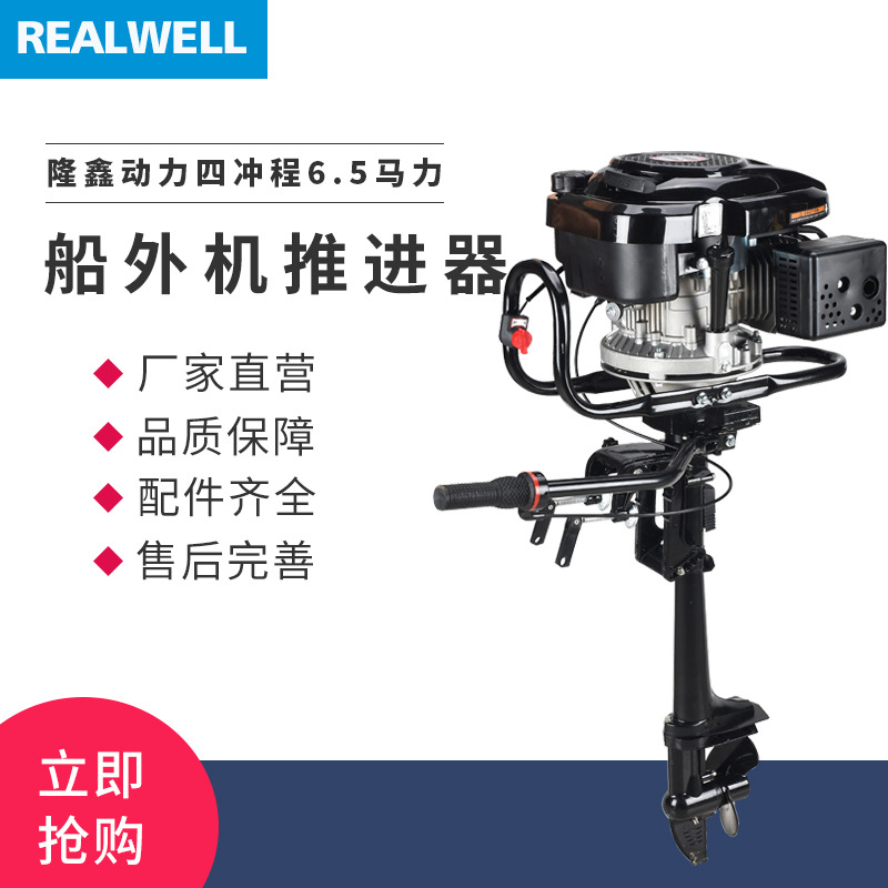 隆鑫动力船外机推进器四冲程6.5马力冲锋舟橡皮艇充气船挂机马达