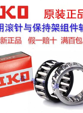 进口IKO滚针保持架组件轴承KT202410 KT202412 KT202413 KT202417