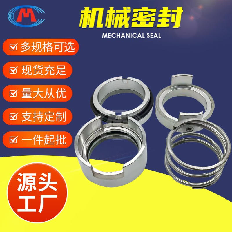 机封 JU-038 JU-048 JU-060 JU-065 化工离心泵机械密封