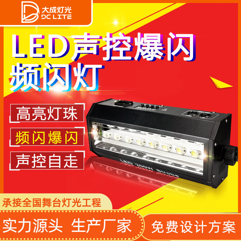 200W带DMX512爆闪灯酒吧蹦迪KTV闪光灯迪厅嗨房led频闪灯舞台灯光