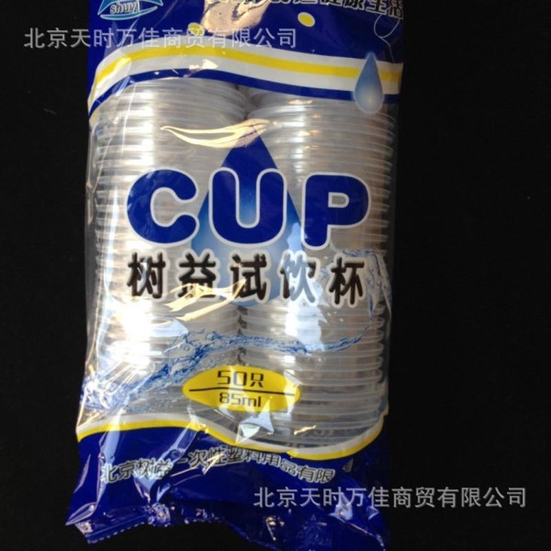 树益透明装一口杯品尝杯品酒杯试饮杯85ml2000个塑料杯