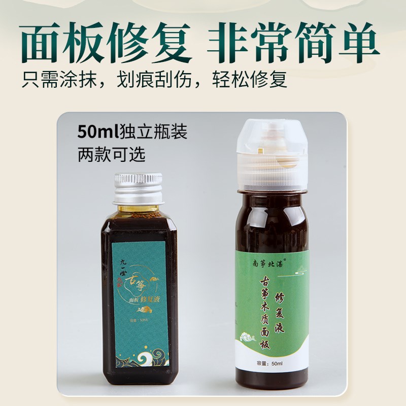 玄鹤古筝面板修k复液保养油划痕磨损开裂护理修补液保湿膏
