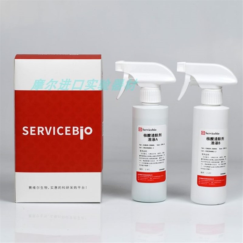 PCR核酸清除剂 实验室仪器耗材空气气溶胶核酸清除 RNase/DNase