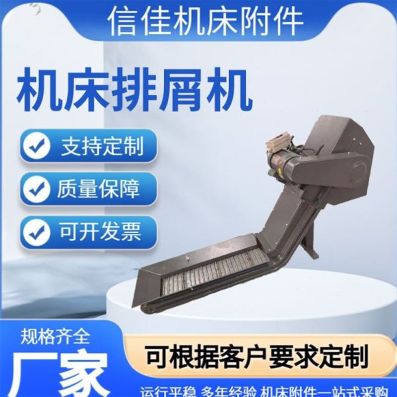 控机床链板排屑机加工q中心机床铁屑废料输送机碳钢磁性排屑机