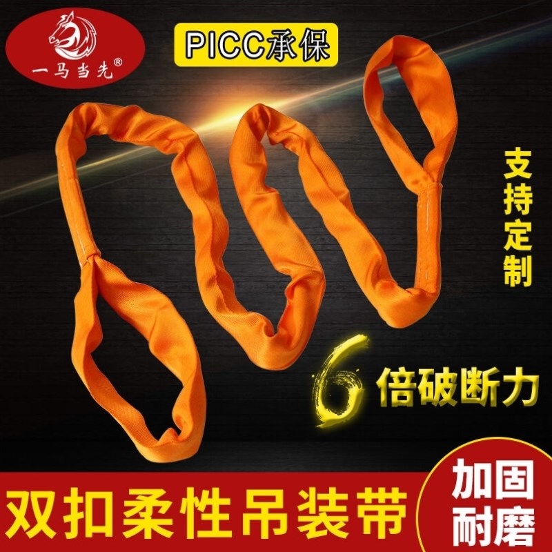 一马当先圆形起重工业柔性吊装带两头扣吊车拖车绳彩色吊装带3/5