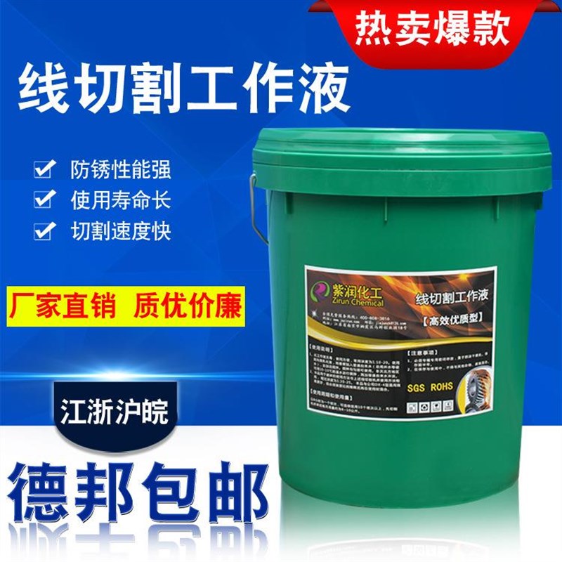 水基线切割工作液体dx-2型中走丝0.18mm乳化油皂化剂18L