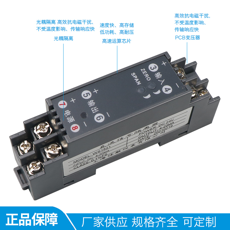WS1521直流电压信号隔离器电流变送转换模块0-10V0N-5V75mV4-20mA