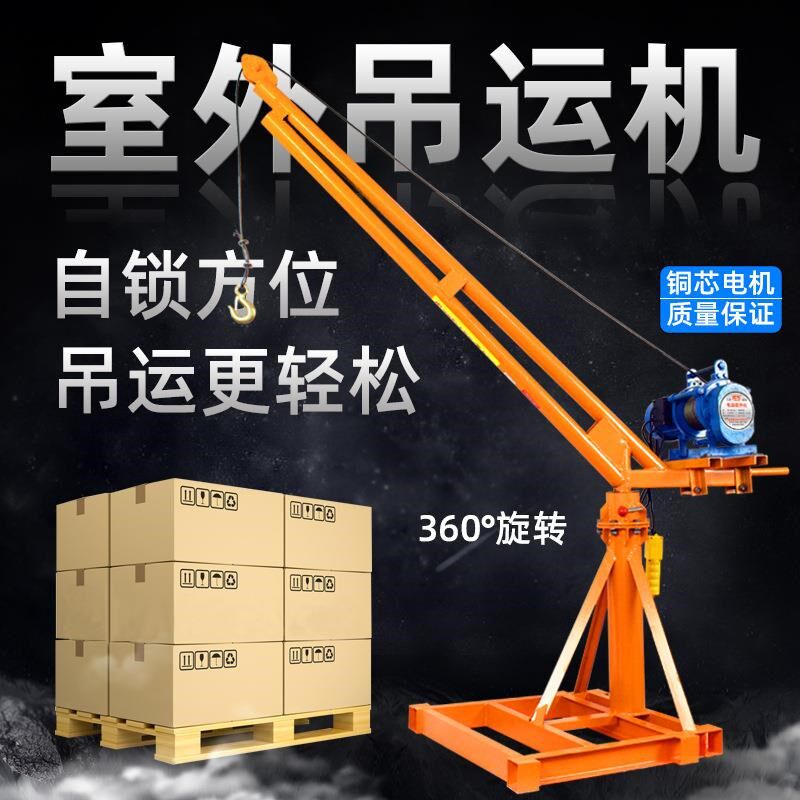 室外小吊机 家用厂家定制吊粮起重装修吊料机吊沙子室外吊运机