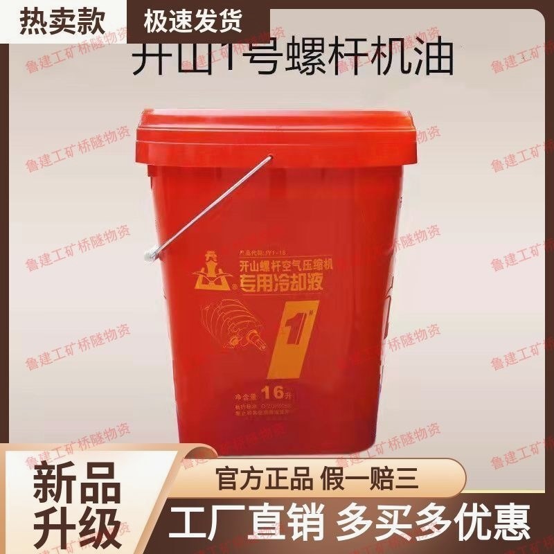 开山螺杆空压机油冷却液1号2号空压专用开山空压机油螺杆压缩机