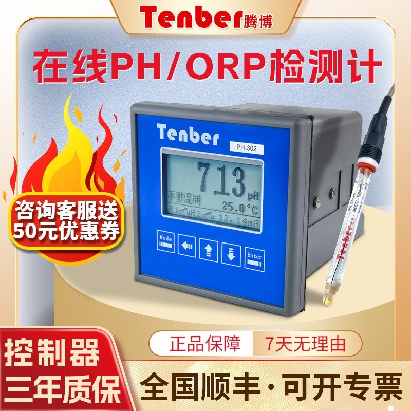 腾博工业在线PH计耐重金属耐高温酸度计酸碱喷淋塔加药控制器