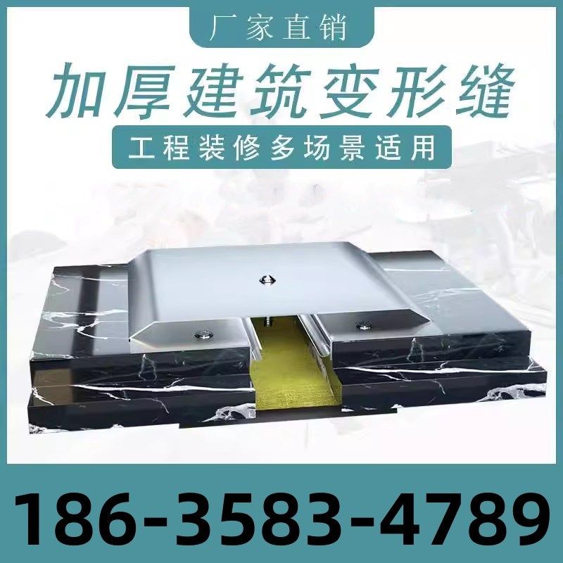 外墙地面建筑变形缝变形缝沉降缝盖板抗震铝合金不锈钢承重伸缩缝