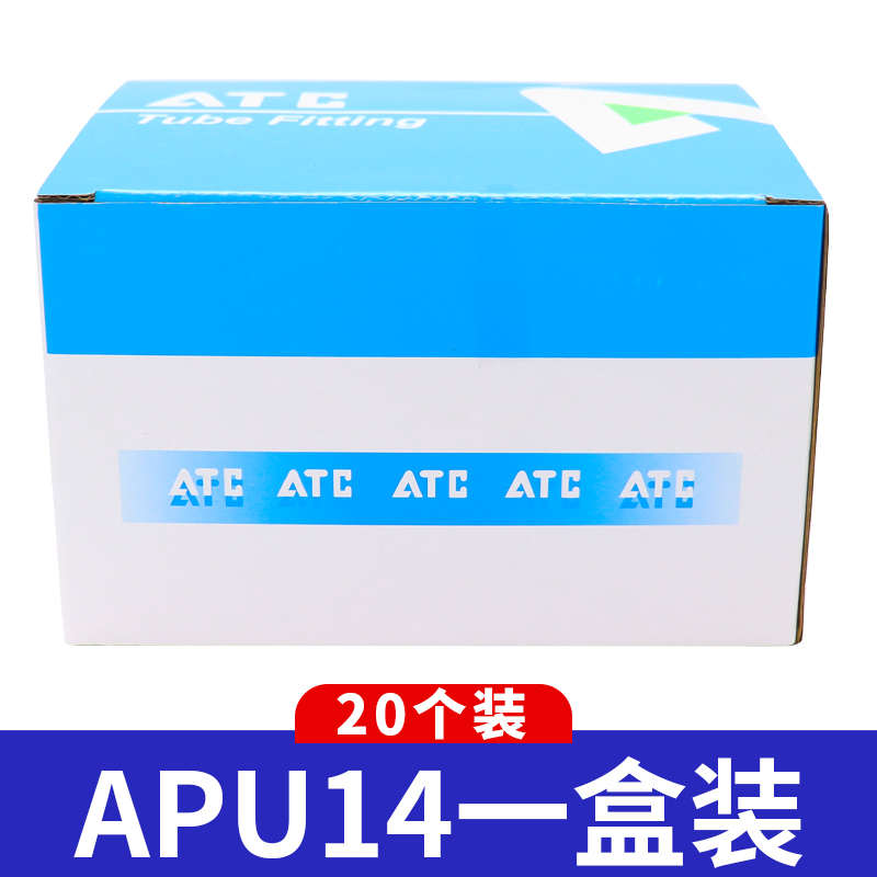 亚德客自制快插接头APU直通对接PU-8 6 4 PU-10气动配件一盒装