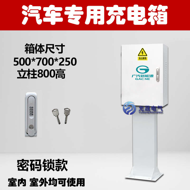 【加厚】零跑充电桩保护箱T03S01C11C01室外防雨立柱充电箱配电箱