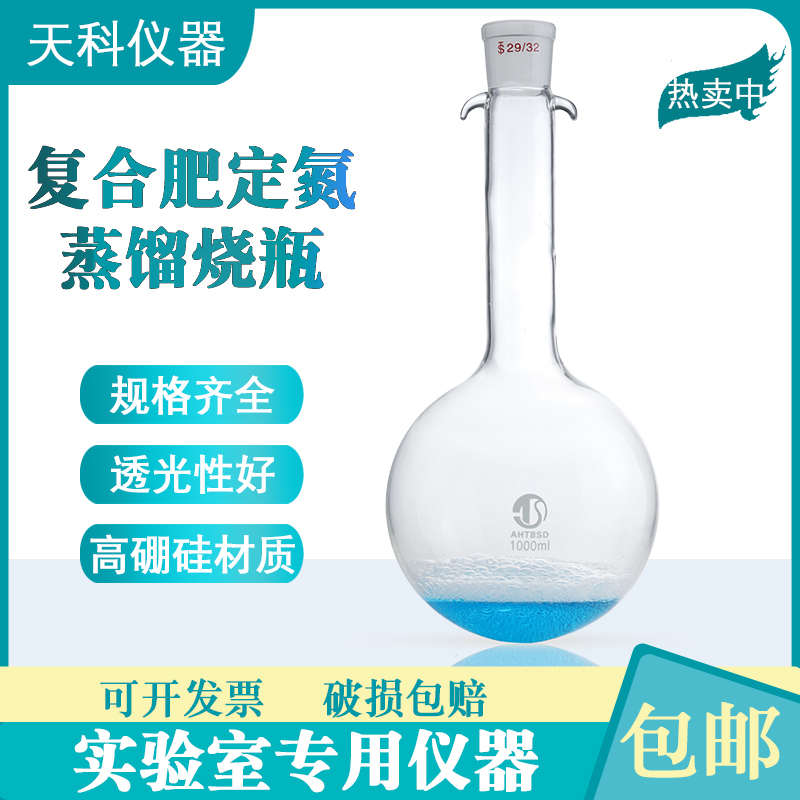 覆合肥定氮仪装置长颈圆底蒸馏烧瓶1000ml29/32口化肥定氮蒸馏瓶