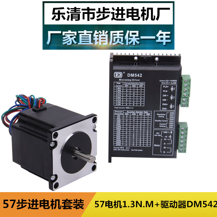.1步进mdm542现货54mm2a4.扭矩+厂家驱动器573n套装电机长.