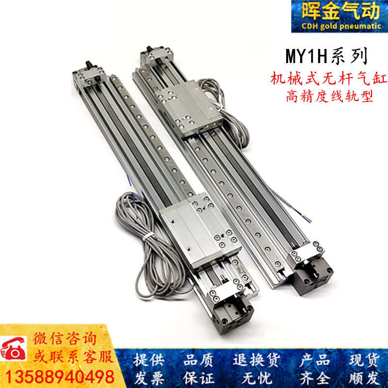 MY1H无杆气缸MY2H/MY2HT16G-100/200/300/400/500/678900A/L/H/SZ
