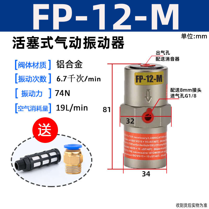 震震动器气动振动器活塞管道直线振动器振荡器空气式fp12震荡器