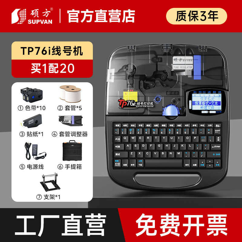 电脑机方/打印机自动打标/管硕tp70线号线60i76i66i机号码号