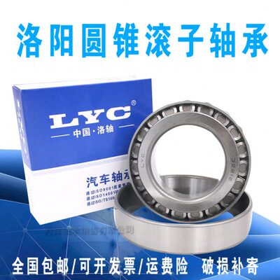 洛阳LYC圆锥滚子轴承33005 33006 33007 33008 33009 33010 33011