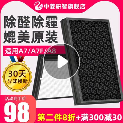 适配airx空气净化器滤芯A7 A8 A7F A8P A8S滤网AF701 801 802 805