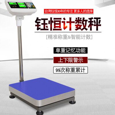 台湾钰恒电子秤JWI-700C 计数台秤落地秤30kg/75kg/150kg/300kg