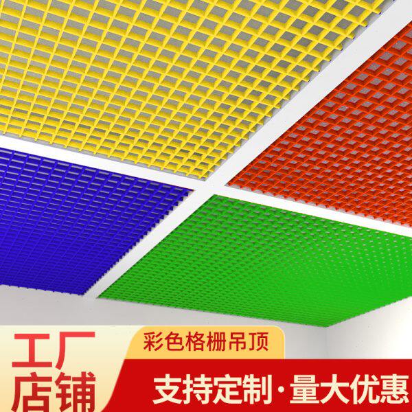 彩色铁铝格栅吊顶装饰材料红黄蓝绿灰葡萄架网格子棚集成吊顶自装
