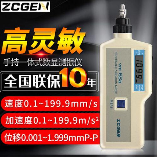 佐创便携式高精度测振仪VM-63a手持测震振动故障分析测试仪VM63a