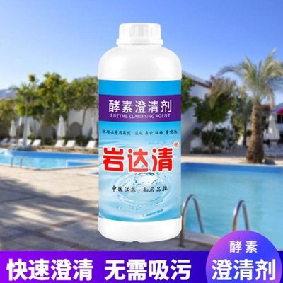水质酵素澄清剂泳池澄清剂游泳池儿童婴幼儿净水剂家用岩达清包邮