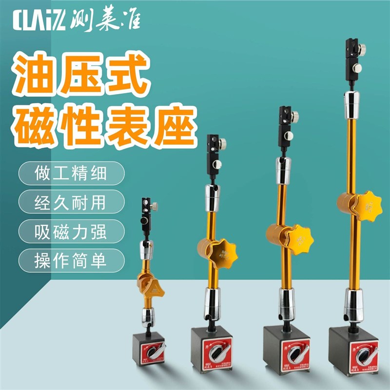 测莱准磁性油压表座百分表杠杆表磁性表座万M向机械校表座万向厂