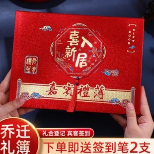 礼金簿乔迁新居人情往来记账本礼单本随礼高档嘉宾礼薄登记签到本
