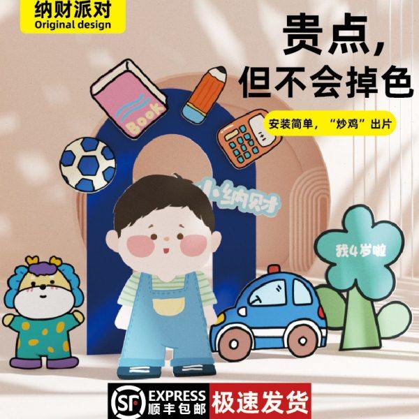 多巴胺生日布置kt板纳财派对女孩百日男孩周岁宴布置支架包邮,节庆用品/礼品,装扮布置套餐,淘宝优惠券,粉丝福利购,淘宝优惠卷