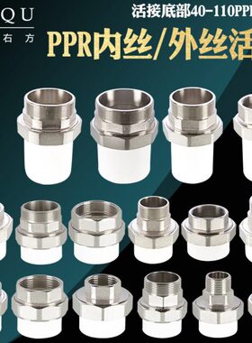 50PPR外丝活接1.2寸40内丝铜活接1.5寸63/75/110工程管道配件管件