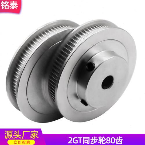 3D打印机配件2GT同步轮GT2皮带轮80齿BF型带轮 VORON 2.4同步轮