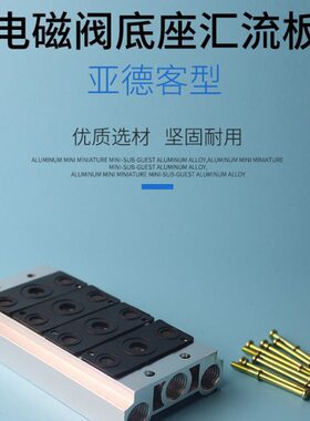 电磁阀底座4V210-08连接汇流板200M系列2F3F4F5F6F7F8F9F10F位联