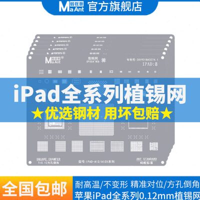 蚂蚁昕iPad全系列植锡网iPad air 2/3/4/5/6/PRO/mini/2020/A12X