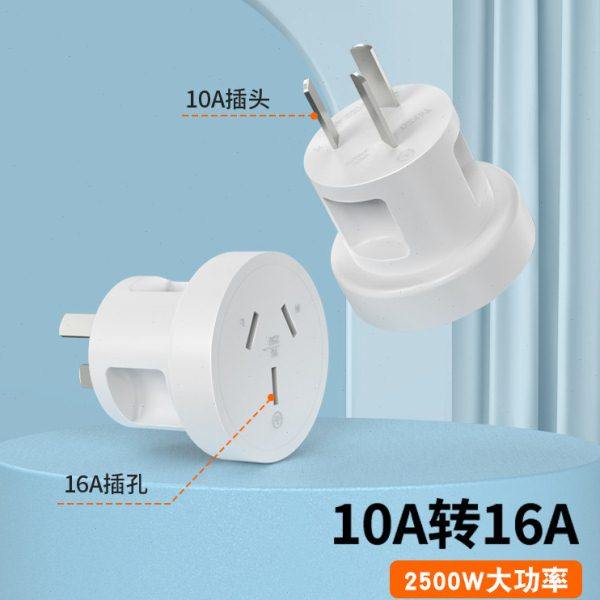 10A转16A插座转换器插头大功率空调热水器油汀16安转10接线板排插,电子/电工,转换插头,淘宝优惠券,粉丝福利购,淘宝优惠卷