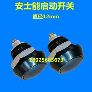 安士能电子手轮圆形启动开关自复位无锁按键旋钮直径12mm手柄按钮
