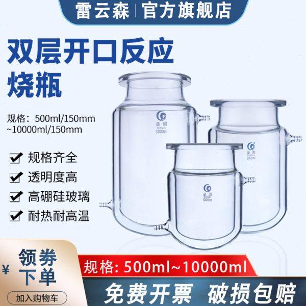 双层开口夹套反应瓶 法兰口夹套反应装置带放料阀 小型反应釜1000