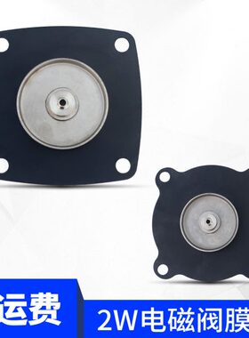 2W系列电磁阀 水阀 用膜片电磁阀膜片硅胶膜片氟胶规格齐全4分6分
