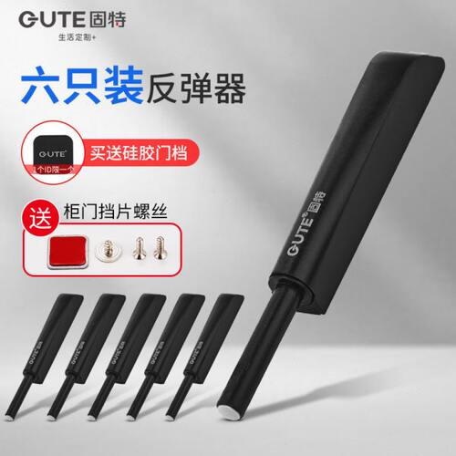 固特反弹器衣橱柜门免装拉手按弹器弹力开关器强磁弹簧按压式碰珠