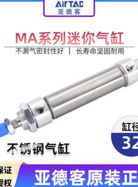 亚德客小型气动不锈钢迷你气缸MA32X25X50X75X100X125X150X175SCA