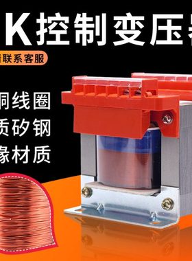 单相隔离变压器BK-500VA300W400W机床控制变压器380V变220V110V