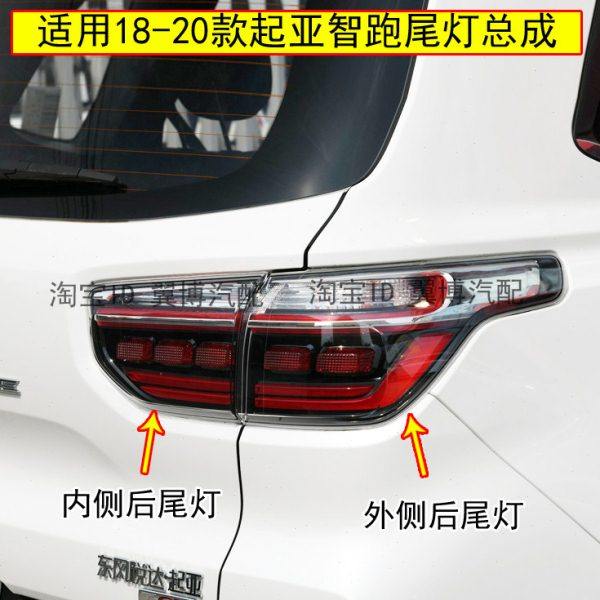 适用起亚智跑后尾灯总成18 19 20款起亚智跑尾灯罩倒车转向刹车灯,汽车零部件/养护/美容/维保,防追尾灯,淘宝优惠券,粉丝福利购,淘宝优惠卷
