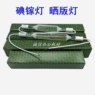PS版晒版机灯管 碘镓灯 胶印机 丝网灯管  真空 晒版机 玉宇灯管